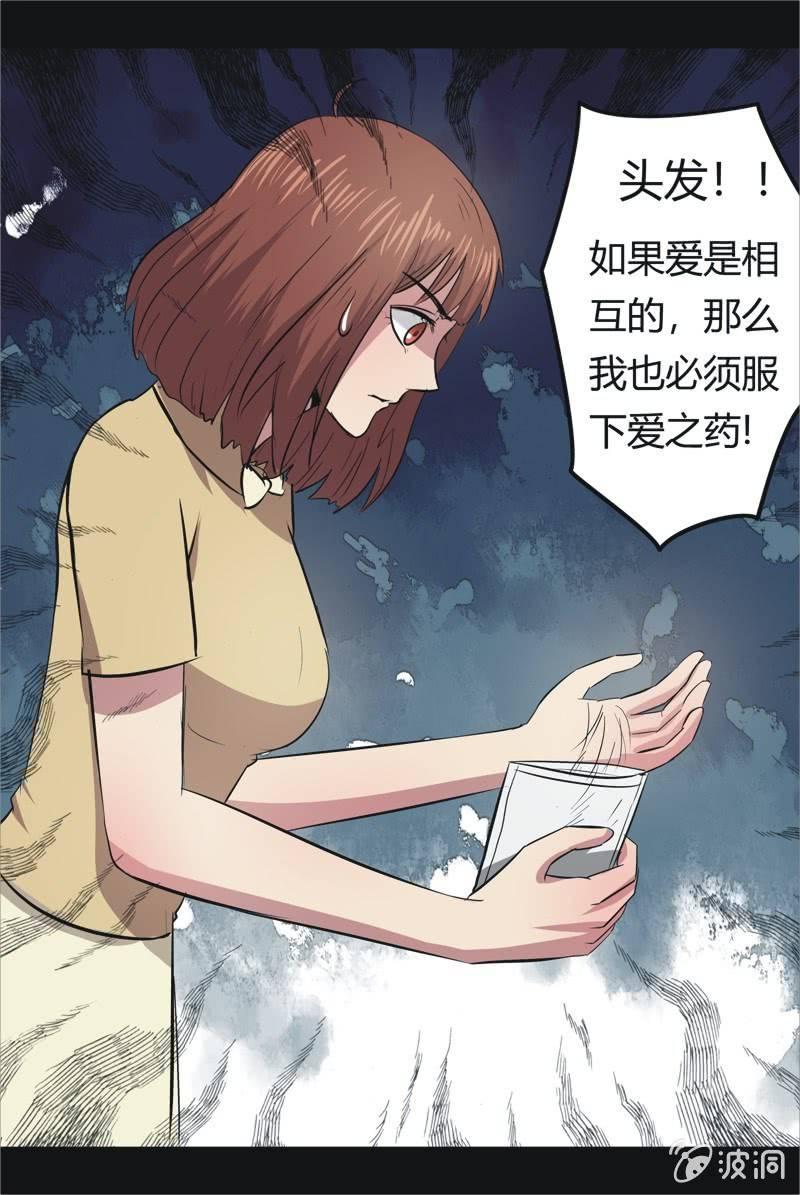 47.魔鬼实验.爱之药（八）-第47话