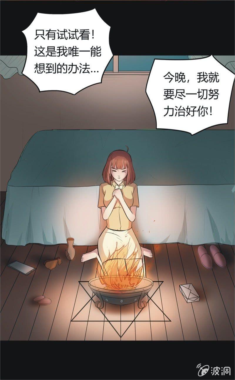 47.魔鬼实验.爱之药（八）-第47话