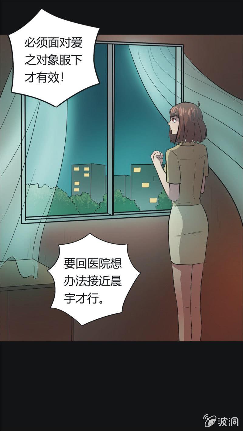 47.魔鬼实验.爱之药（八）-第47话
