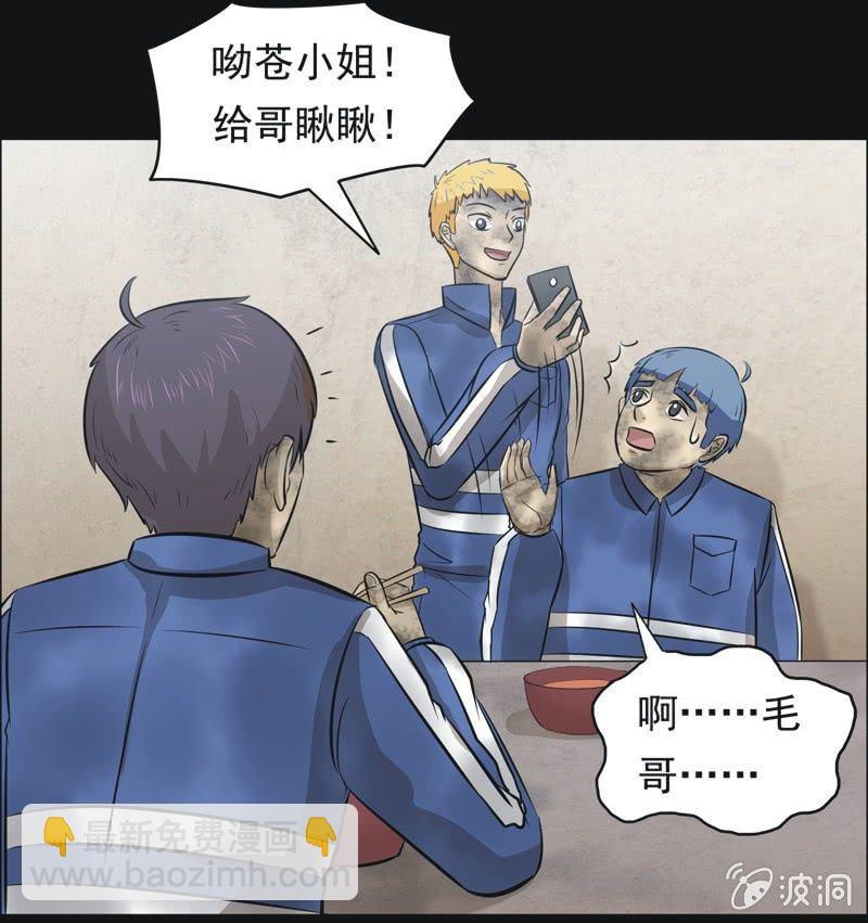 49.无伤&middot;矿工的故事（一）-第49话