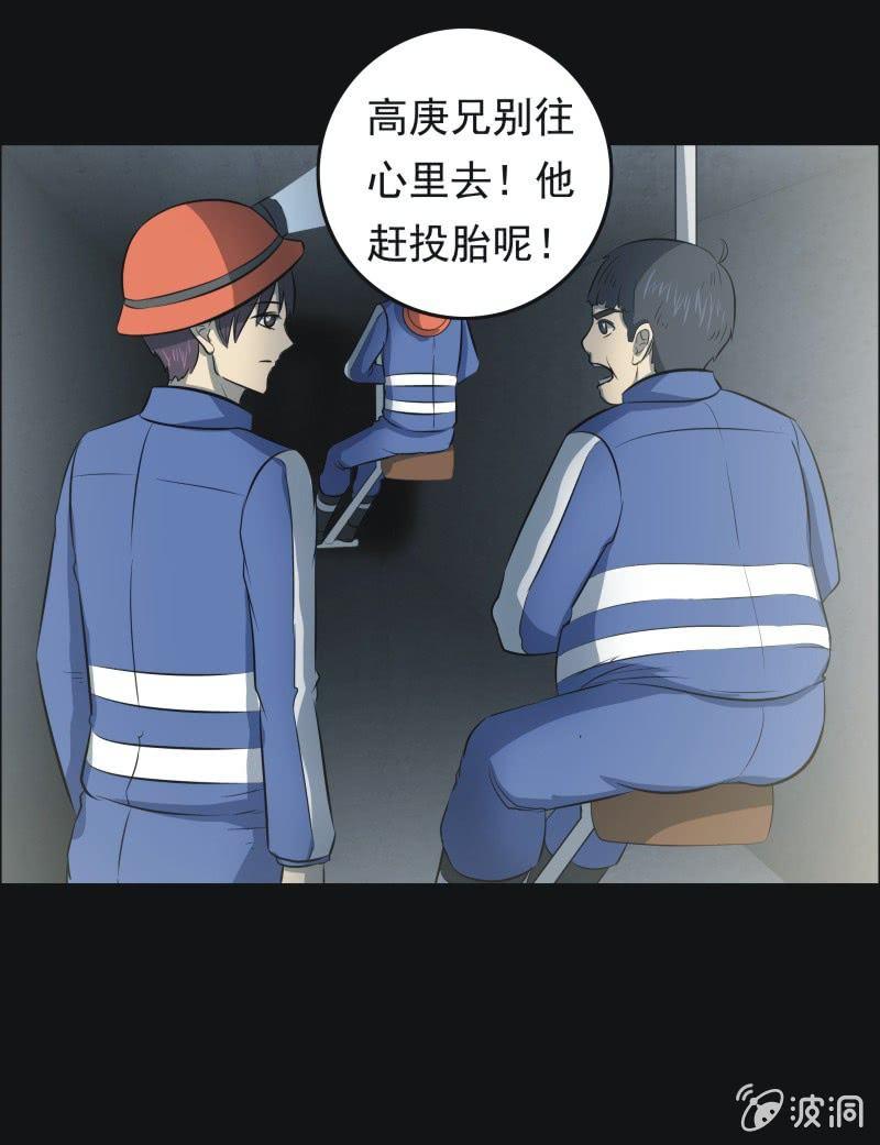49.无伤&middot;矿工的故事（一）-第49话