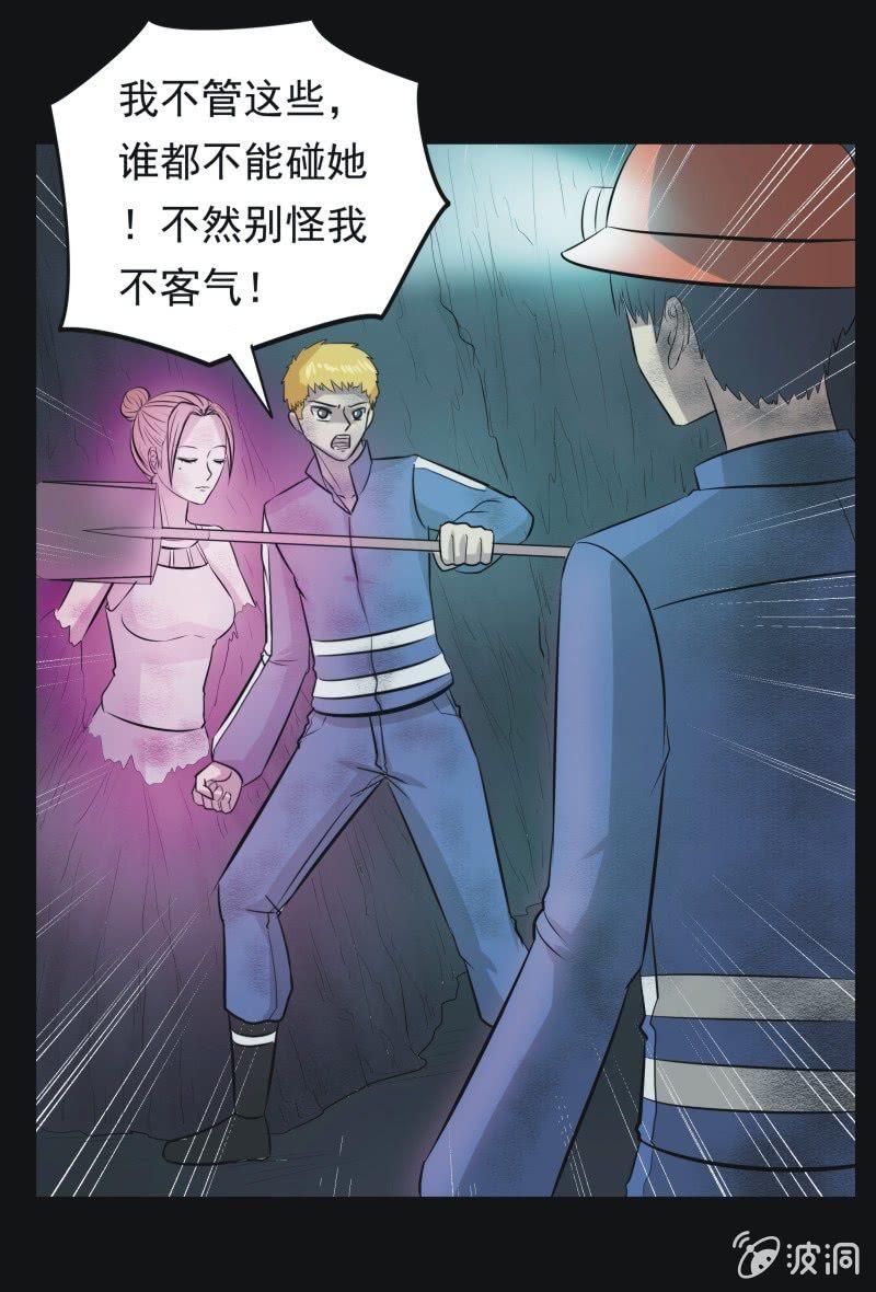 51.无伤&middot;矿工的故事（三）-第51话