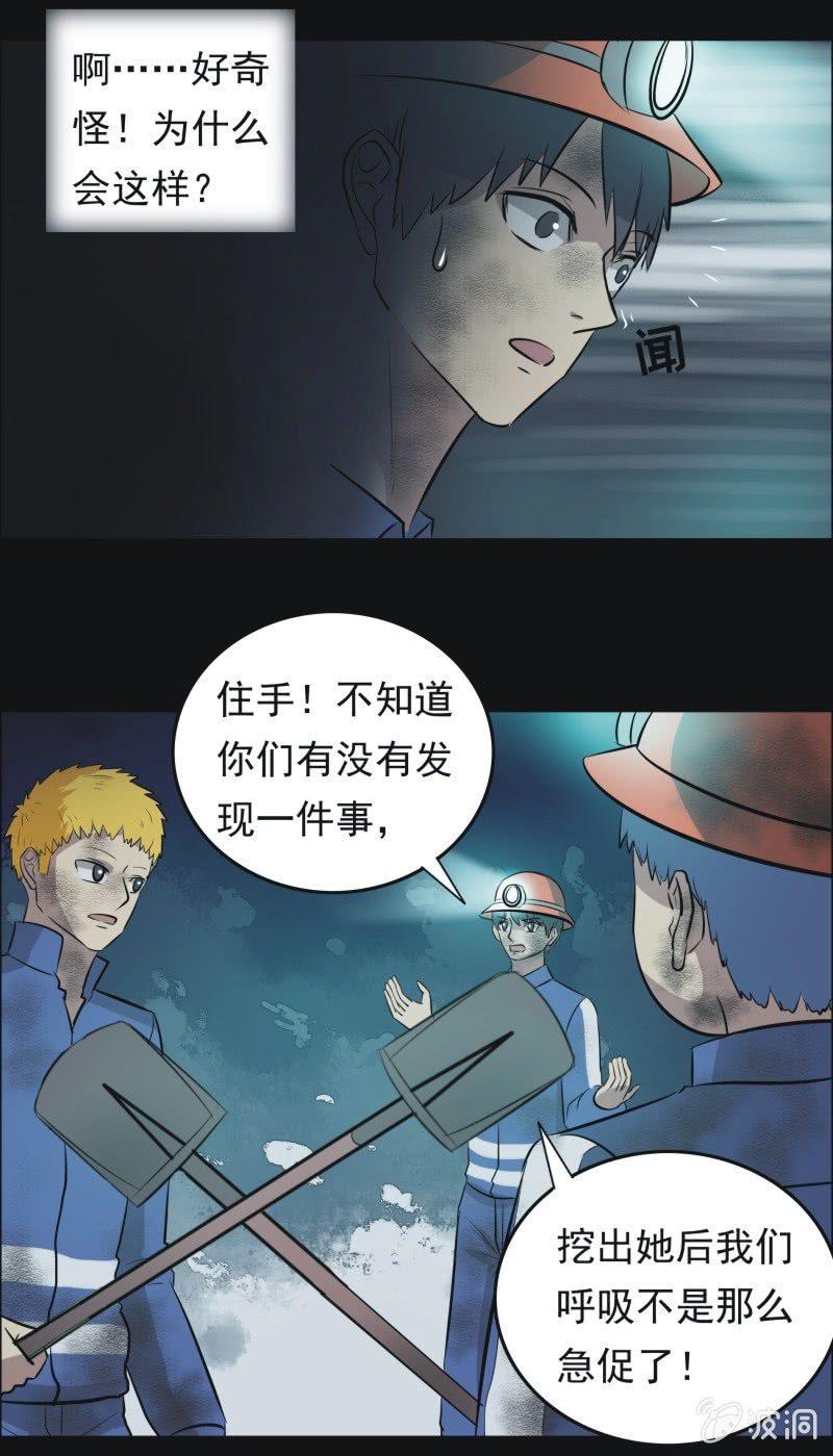 51.无伤&middot;矿工的故事（三）-第51话