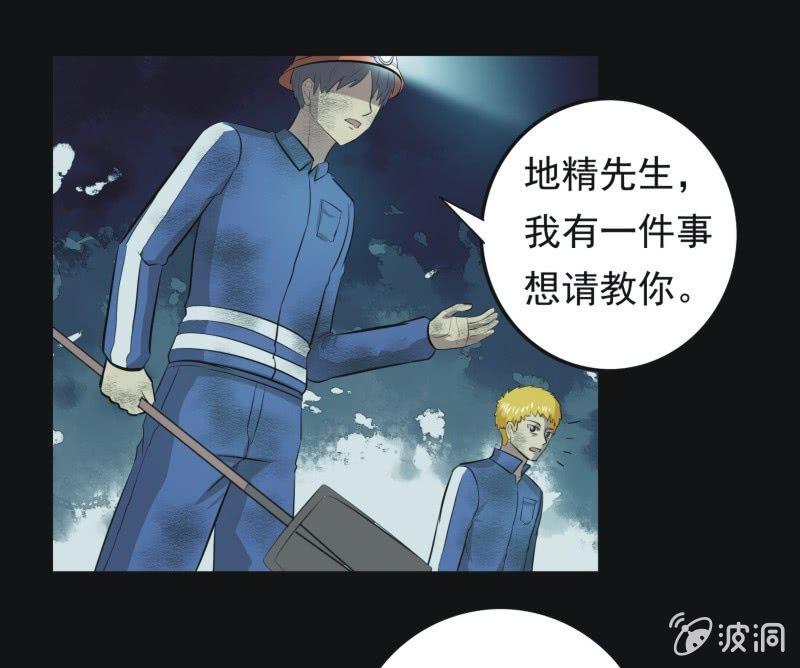 51.无伤&middot;矿工的故事（三）-第51话
