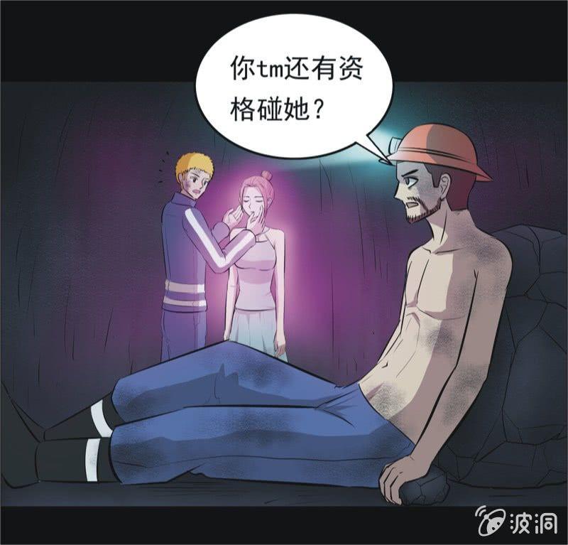 53.无伤&middot;矿工的故事（五）-第53话