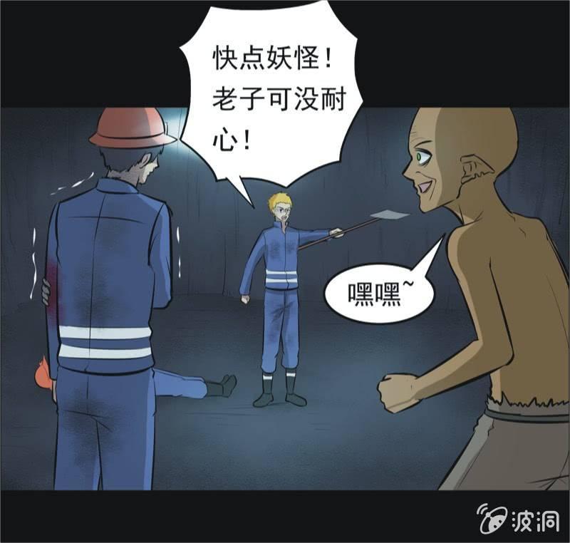 53.无伤&middot;矿工的故事（五）-第53话