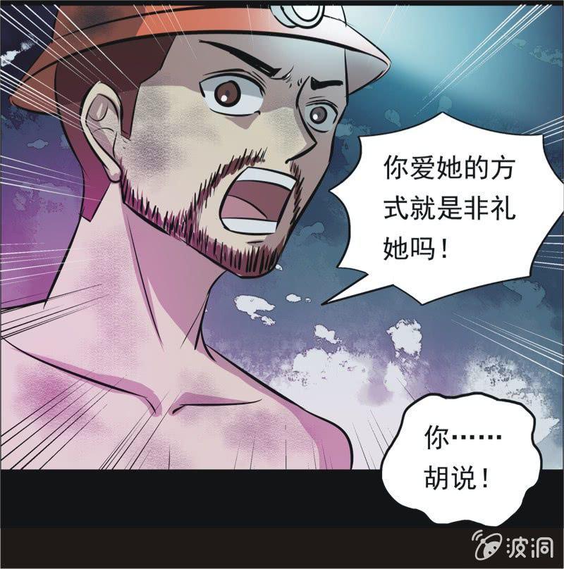 53.无伤&middot;矿工的故事（五）-第53话