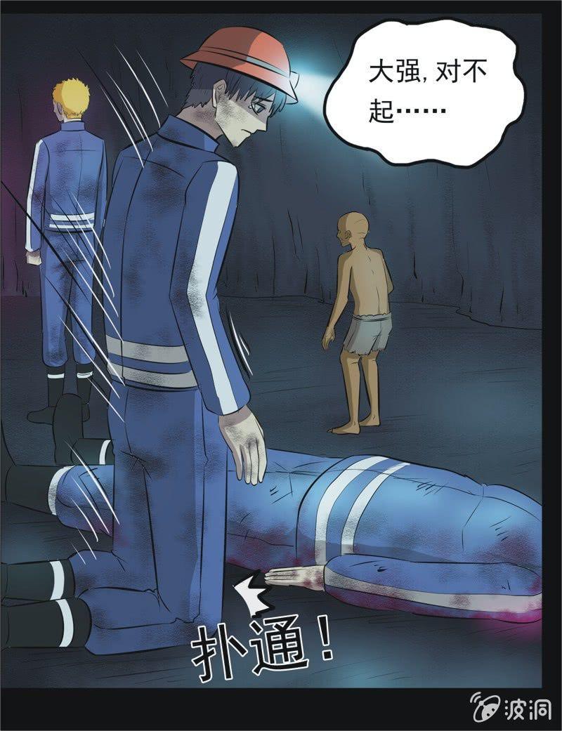 53.无伤&middot;矿工的故事（五）-第53话