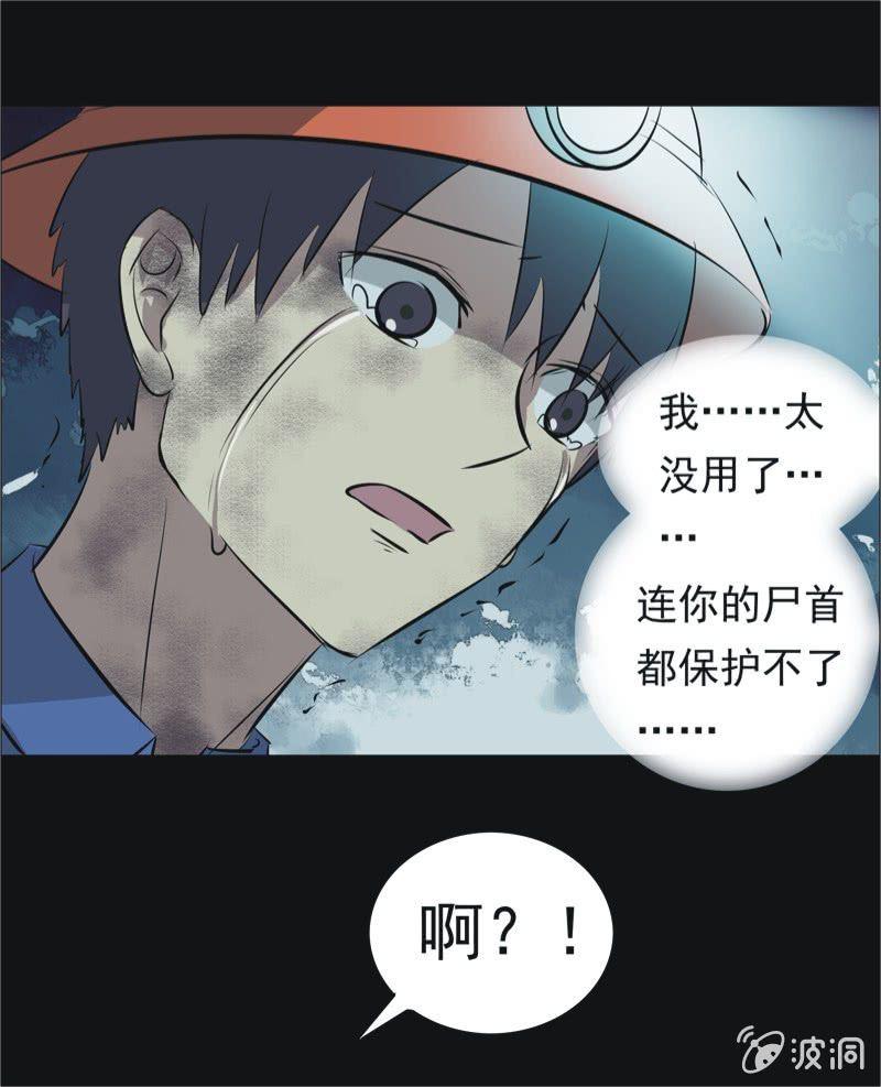 53.无伤&middot;矿工的故事（五）-第53话
