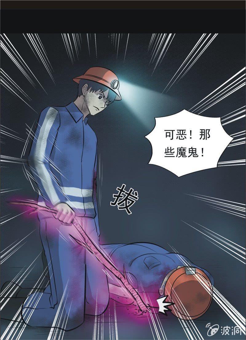 53.无伤&middot;矿工的故事（五）-第53话