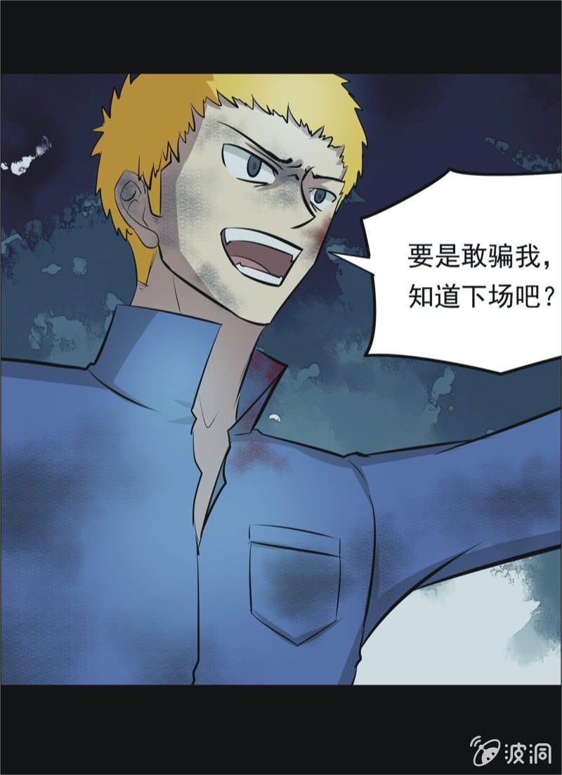 53.无伤&middot;矿工的故事（五）-第53话