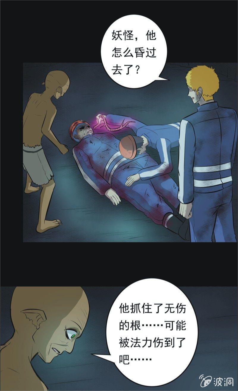 53.无伤&middot;矿工的故事（五）-第53话