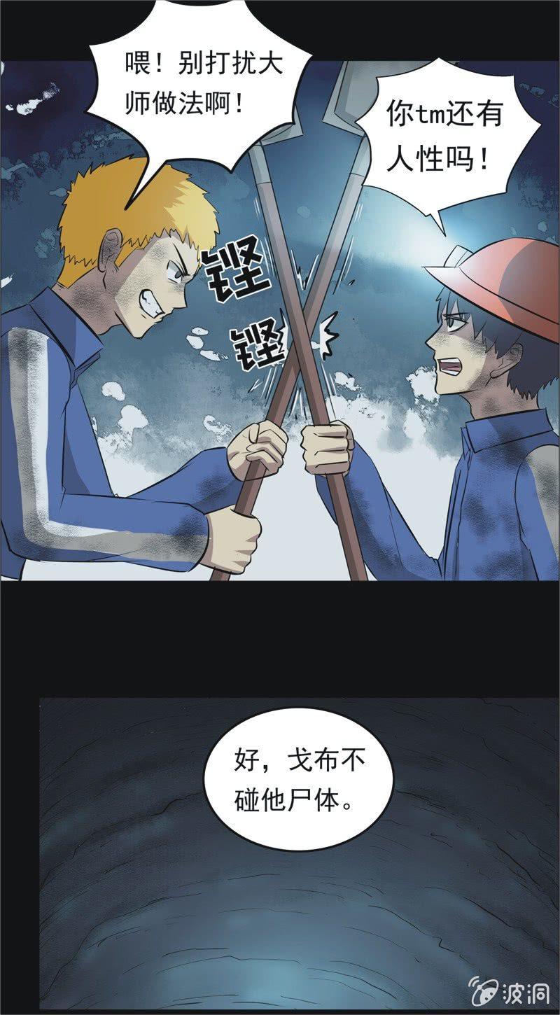 53.无伤&middot;矿工的故事（五）-第53话