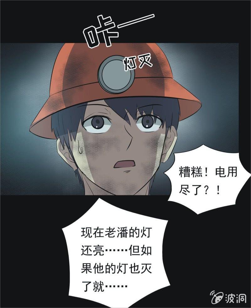 55.无伤&middot;矿工的故事（七）-第55话