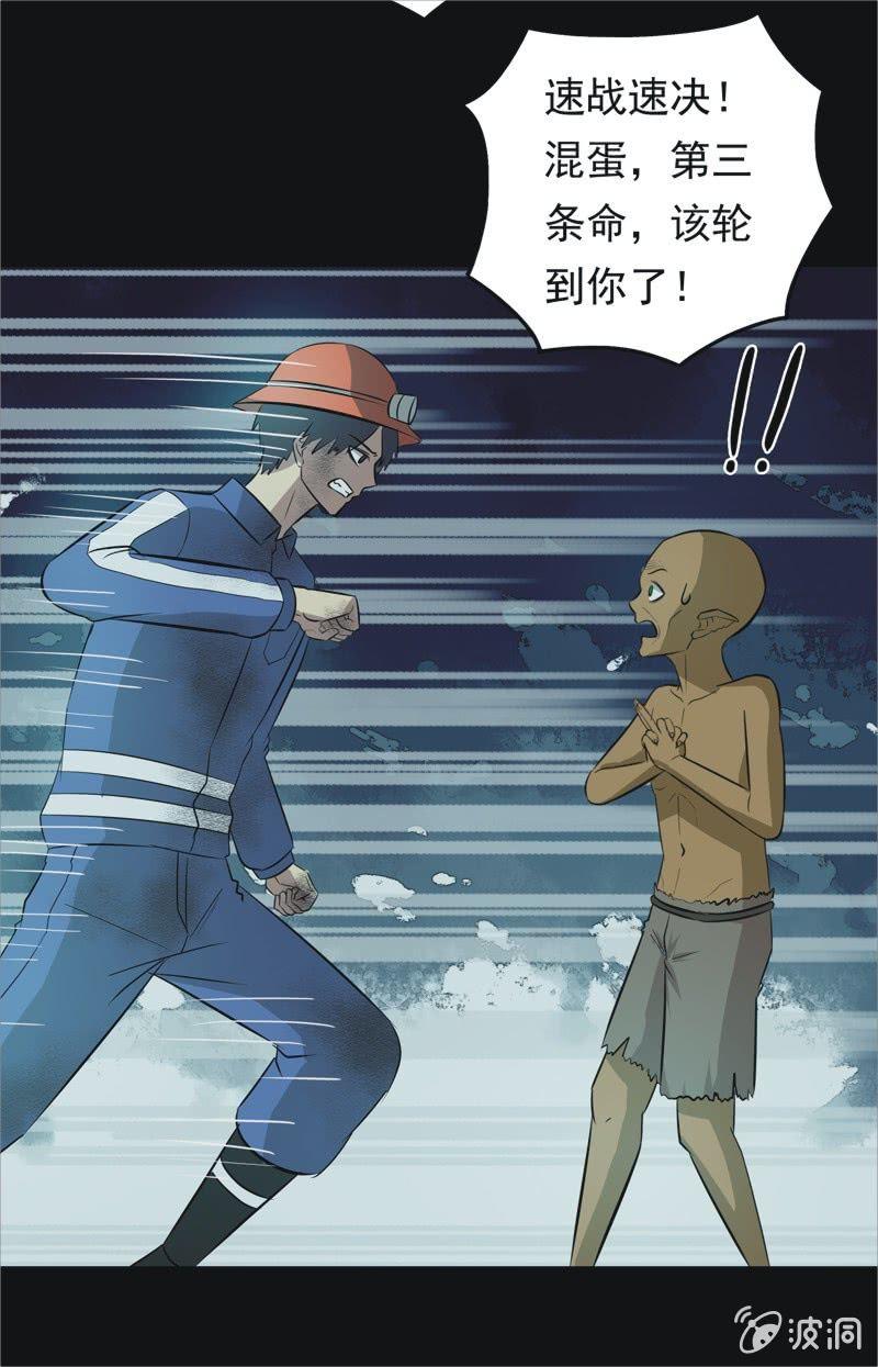 55.无伤&middot;矿工的故事（七）-第55话