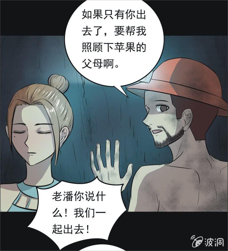55.无伤&middot;矿工的故事（七）-第55话