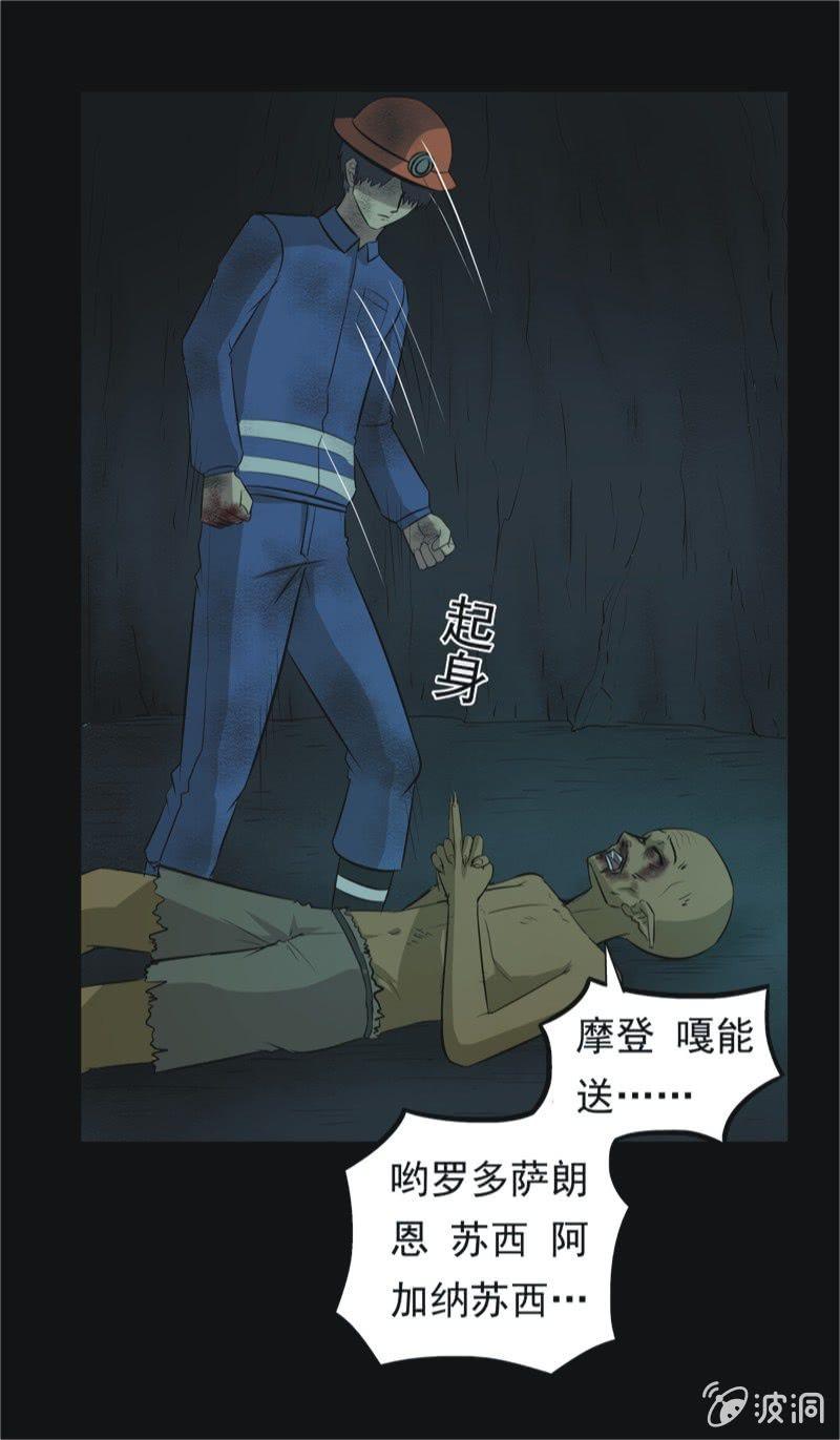 55.无伤&middot;矿工的故事（七）-第55话