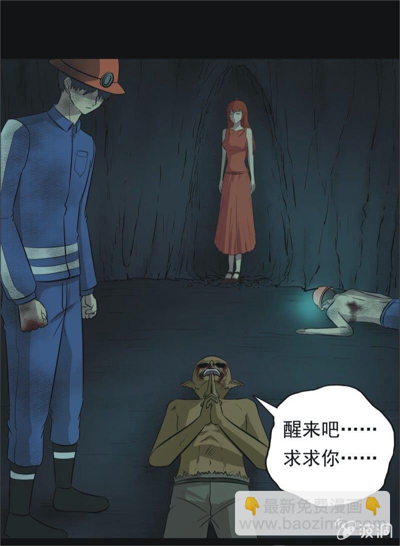 55.无伤&middot;矿工的故事（七）-第55话