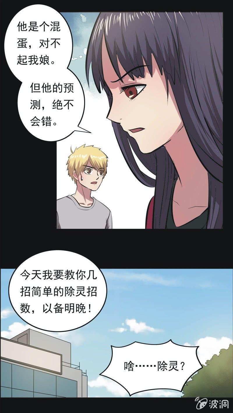61.寻鬼（五）-第61话