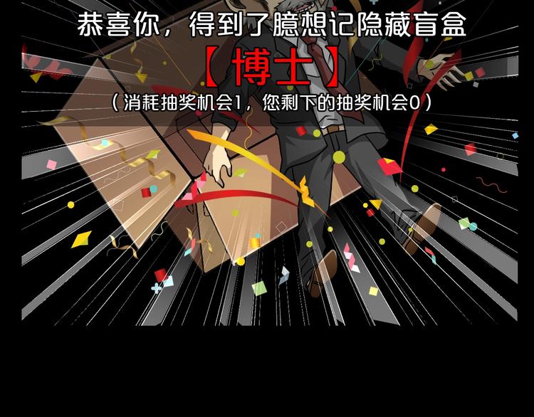 第20话 盲盒（上）(1/2)-第21话