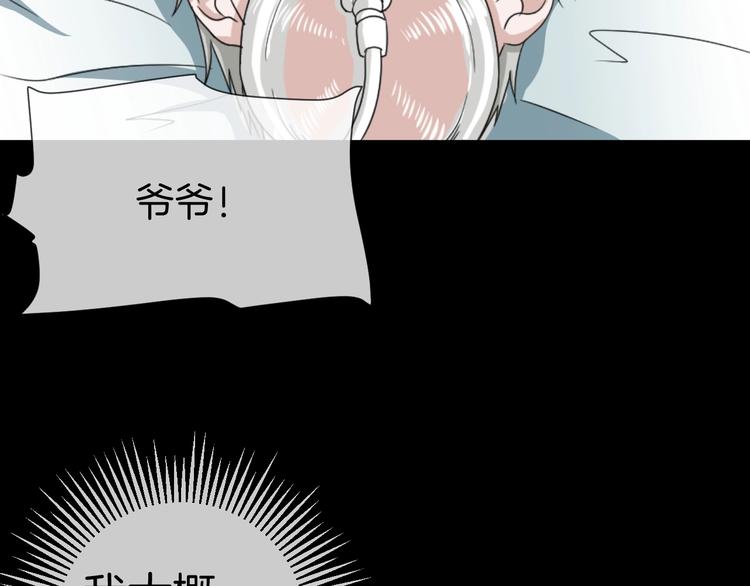 第32话 逆生记（一）(1/4)-第33话