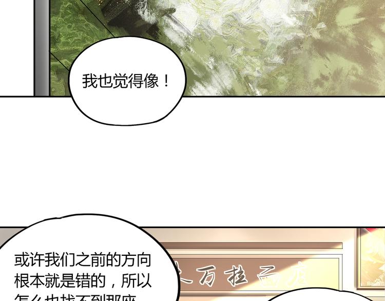 第46话 太璋天坑(1/3)-第47话