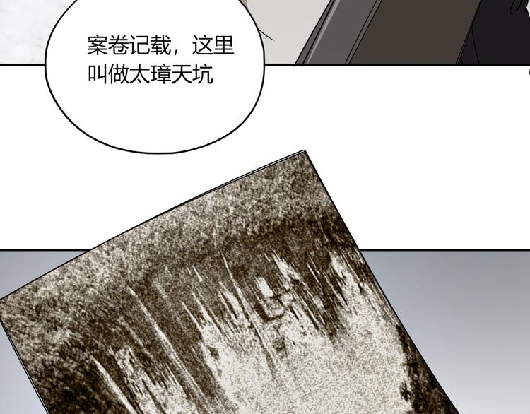 第46话 太璋天坑(1/3)-第47话