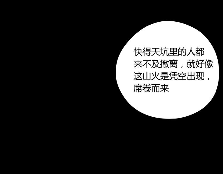 第46话 太璋天坑(1/3)-第47话