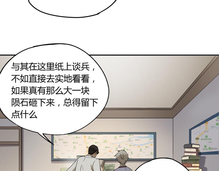 第46话 太璋天坑(1/3)-第47话