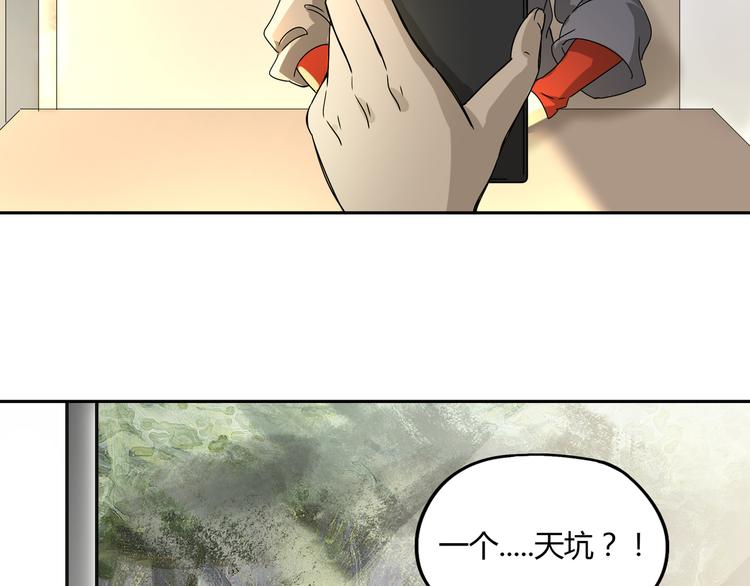 第46话 太璋天坑(1/3)-第47话