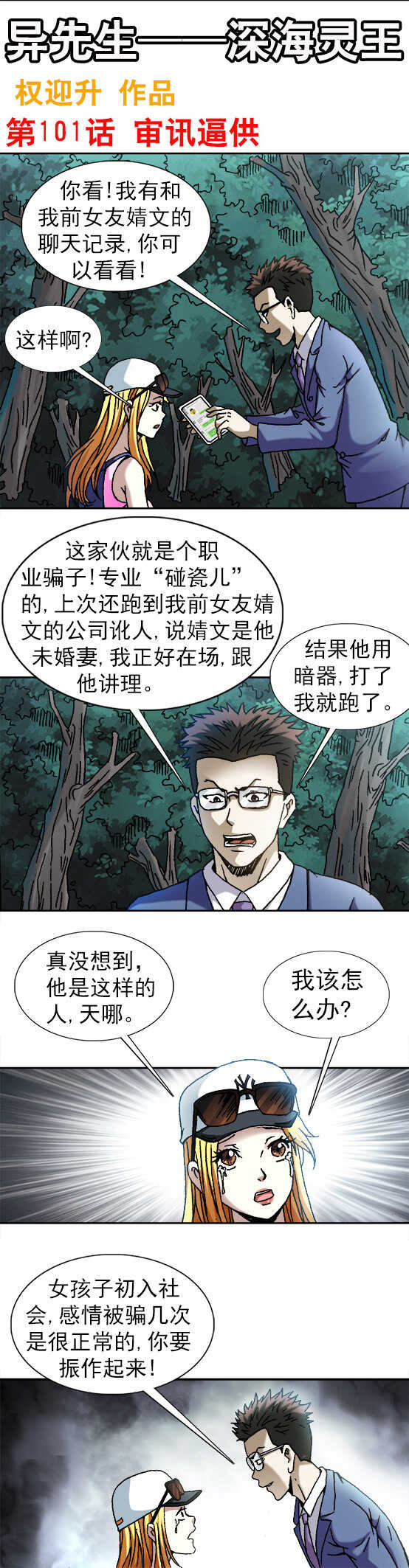第101话   审讯逼供-第101话