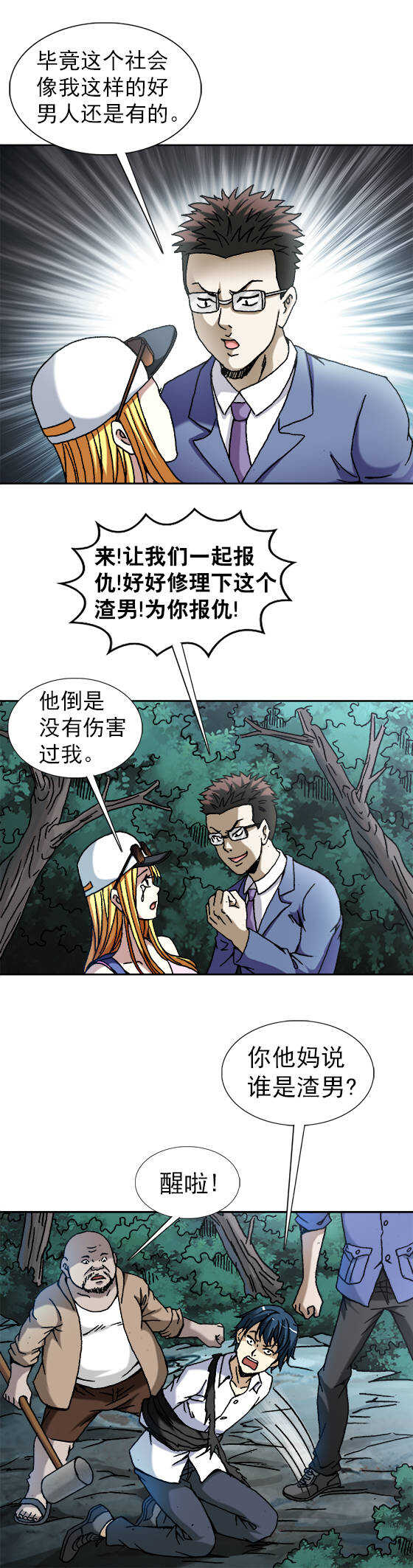 第101话   审讯逼供-第101话