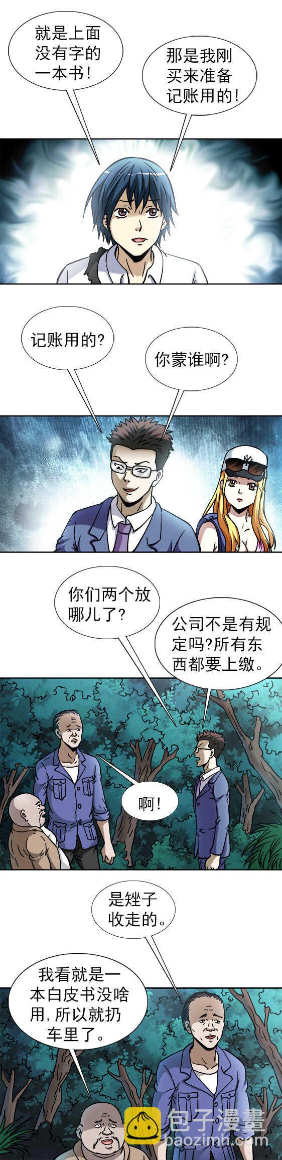第101话   审讯逼供-第101话