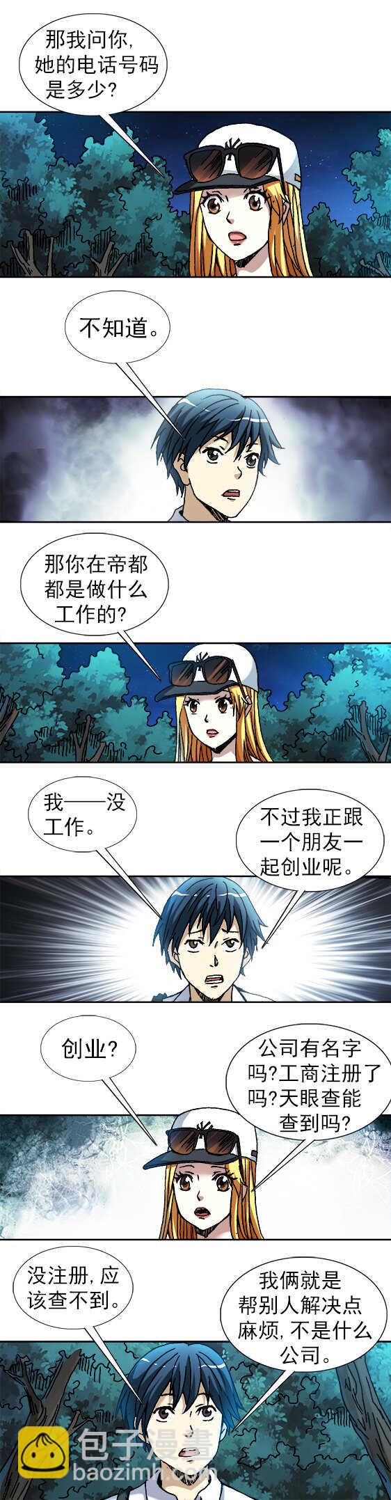 第101话   审讯逼供-第101话