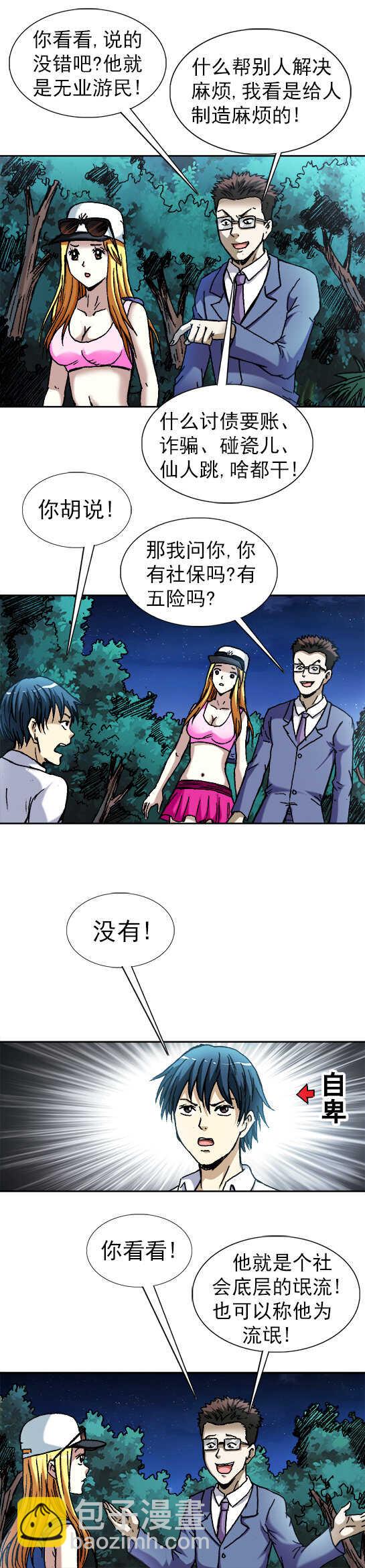 第101话   审讯逼供-第101话
