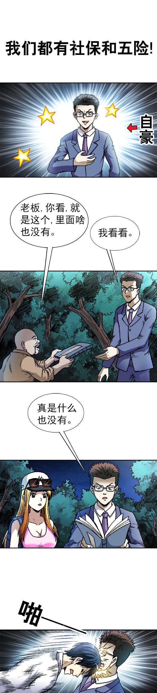 第101话   审讯逼供-第101话