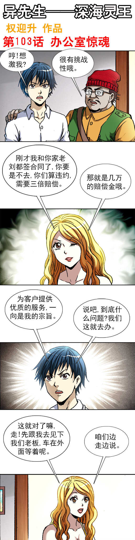 第103话   办公室惊魂-第103话