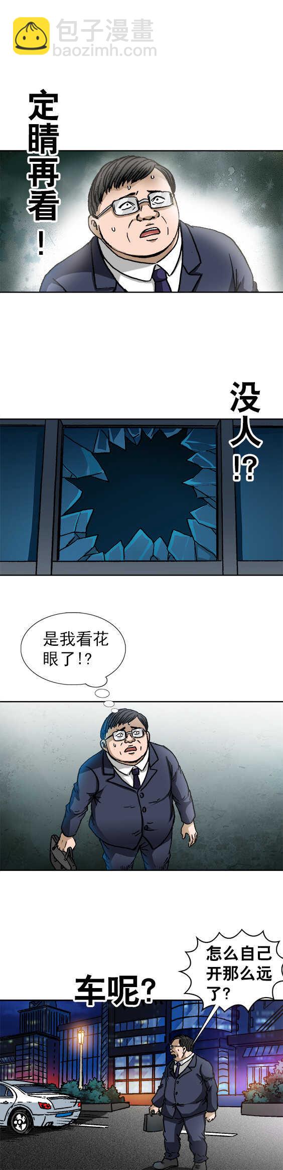 第103话   办公室惊魂-第103话