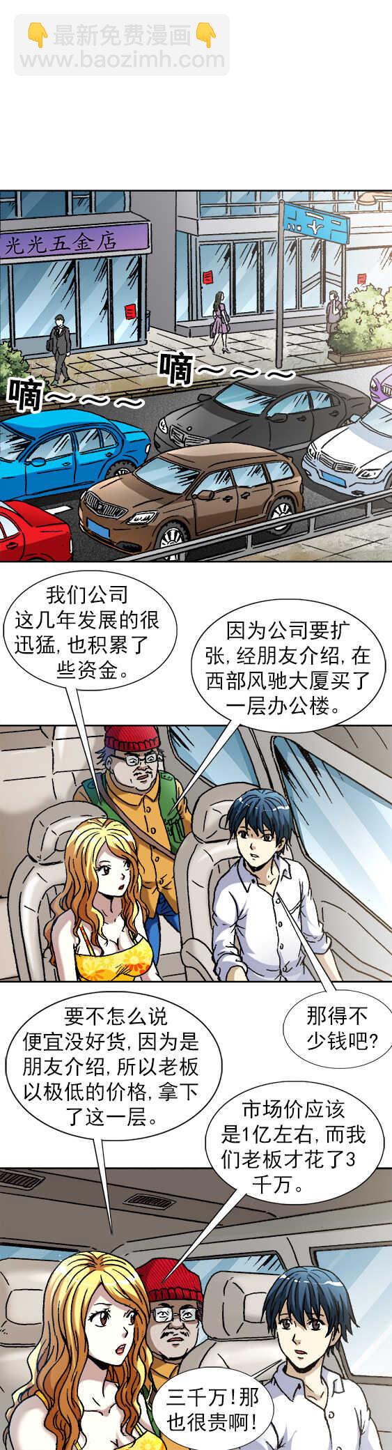 第103话   办公室惊魂-第103话