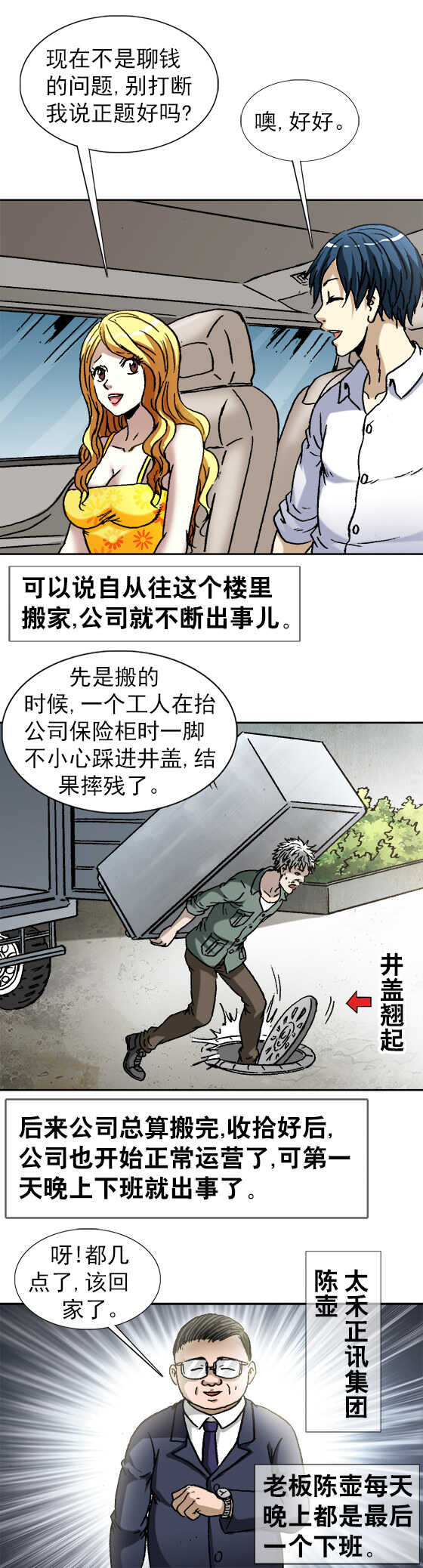 第103话   办公室惊魂-第103话