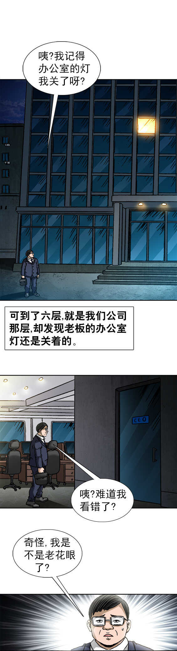 第103话   办公室惊魂-第103话