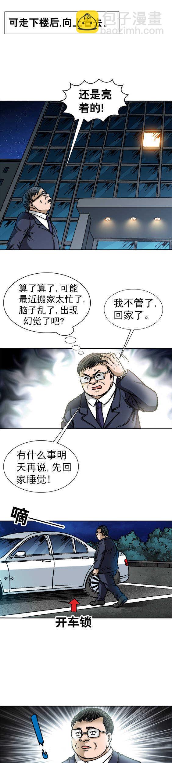 第103话   办公室惊魂-第103话