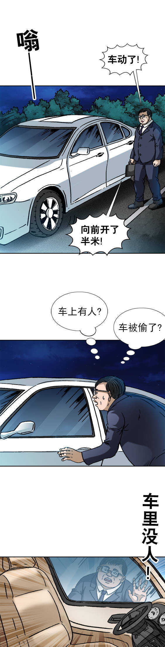第103话   办公室惊魂-第103话