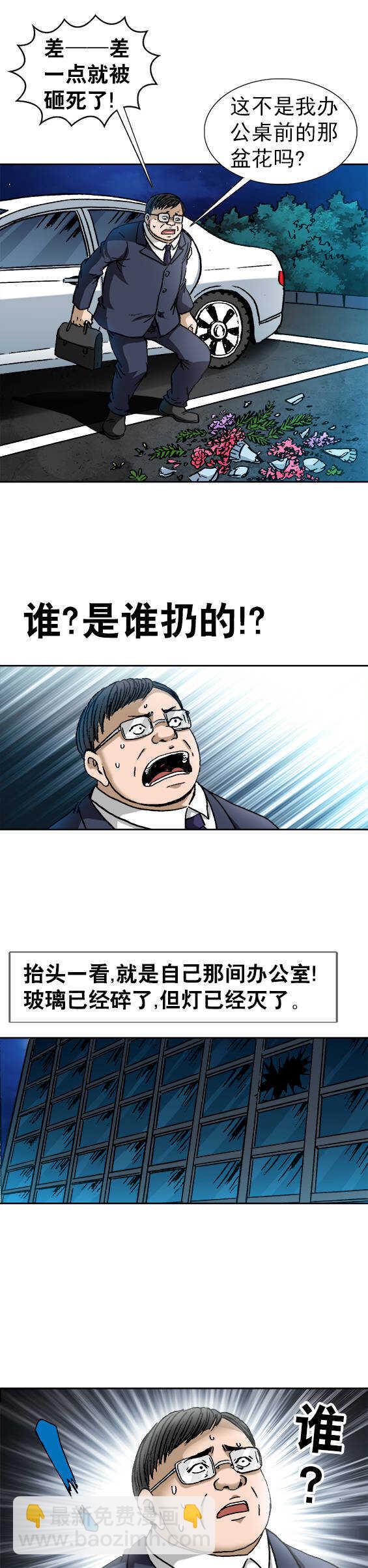 第103话   办公室惊魂-第103话