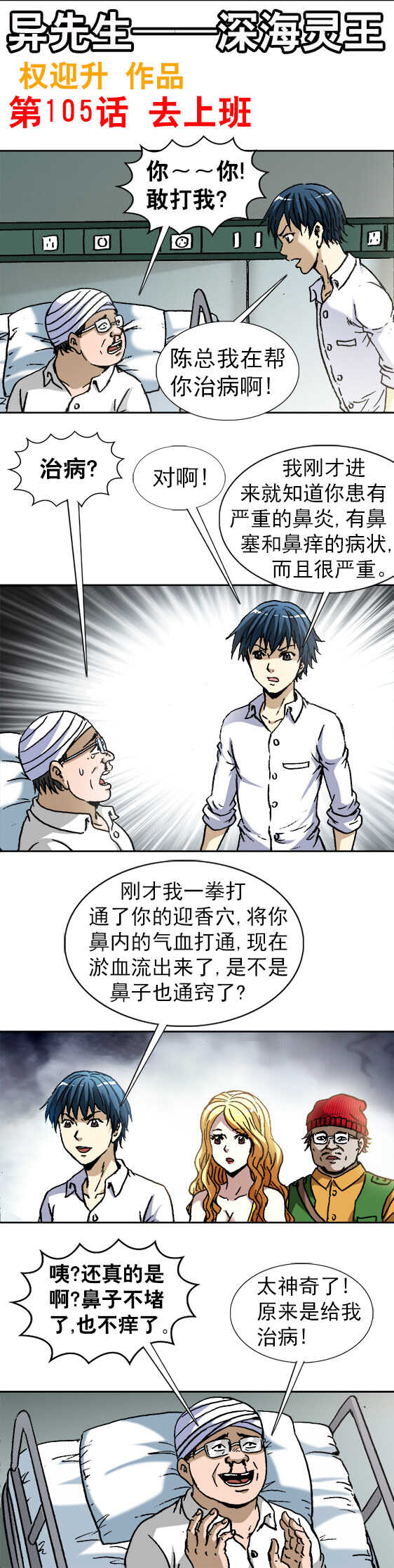 第105话  去上班-第105话