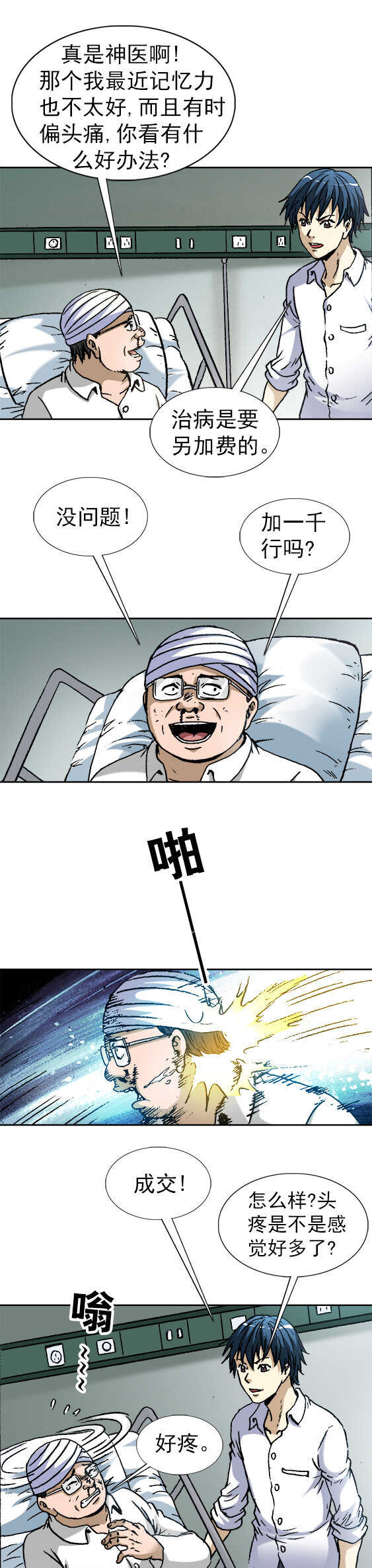 第105话  去上班-第105话