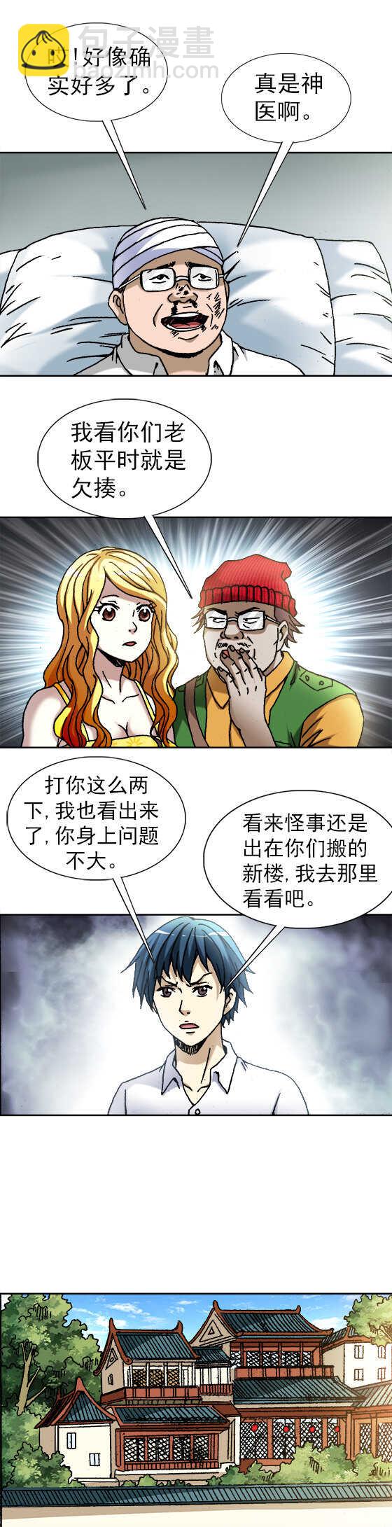 第105话  去上班-第105话