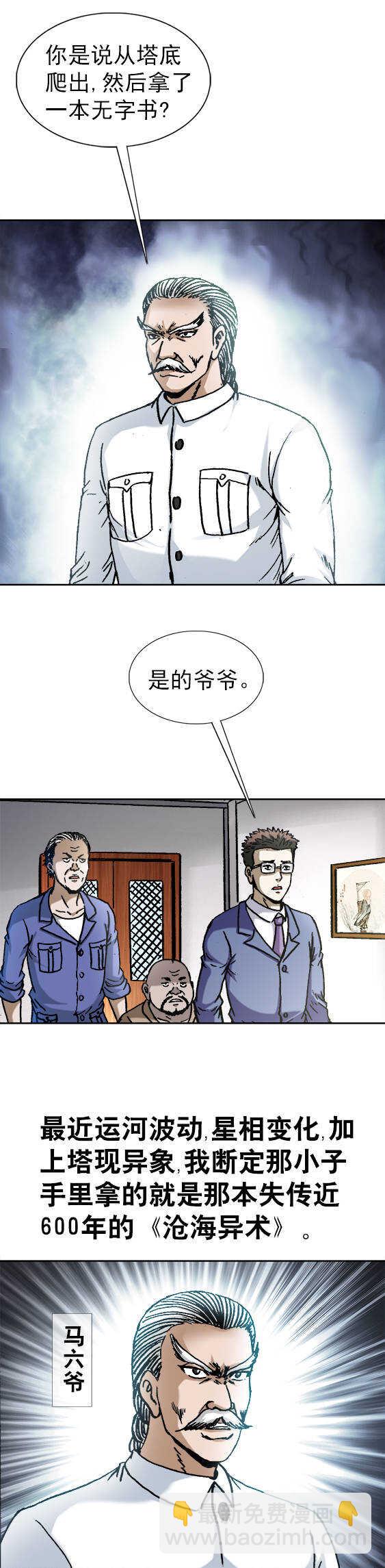 第105话  去上班-第105话