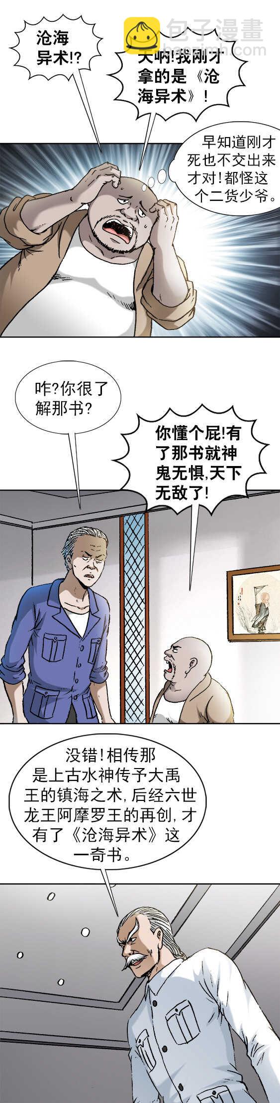 第105话  去上班-第105话
