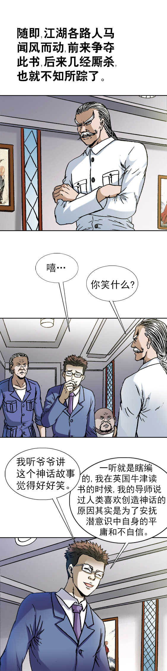 第105话  去上班-第105话